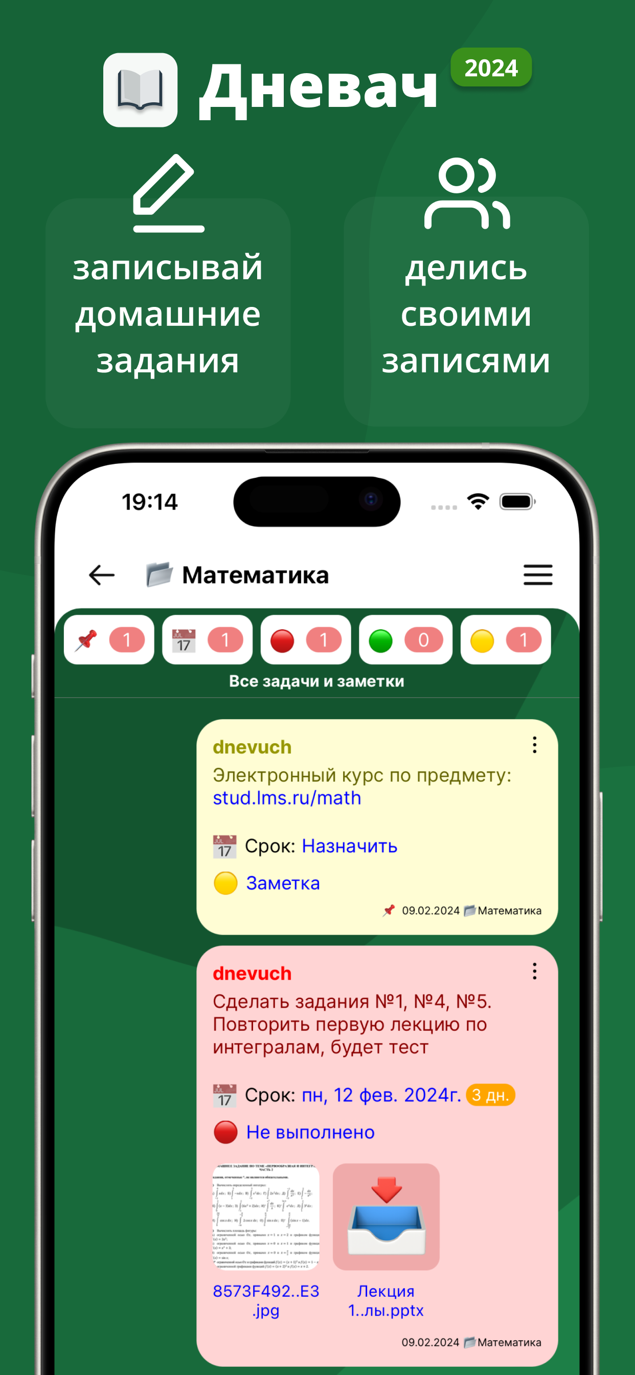 Дневач - Расписание ТГПК в мобильном приложении